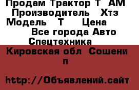  Продам Трактор Т40АМ › Производитель ­ Хтз › Модель ­ Т40 › Цена ­ 147 000 - Все города Авто » Спецтехника   . Кировская обл.,Сошени п.